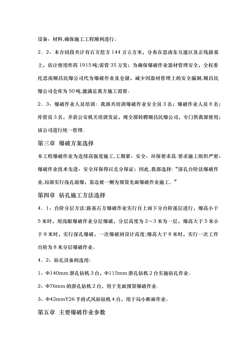 爆破施工安全专项方案45411_第2页