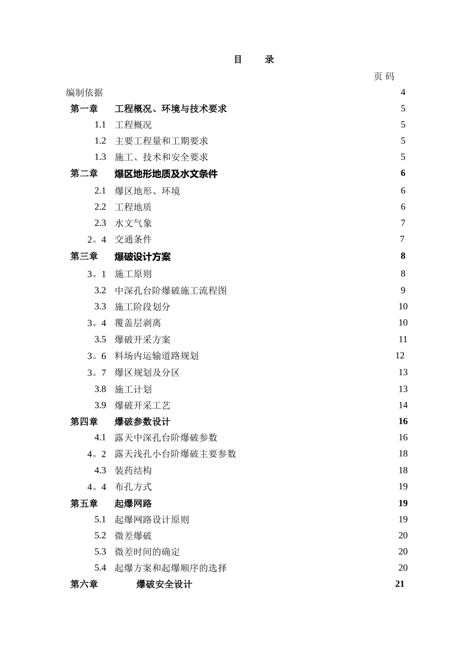 爆破施工组织设计_第2页
