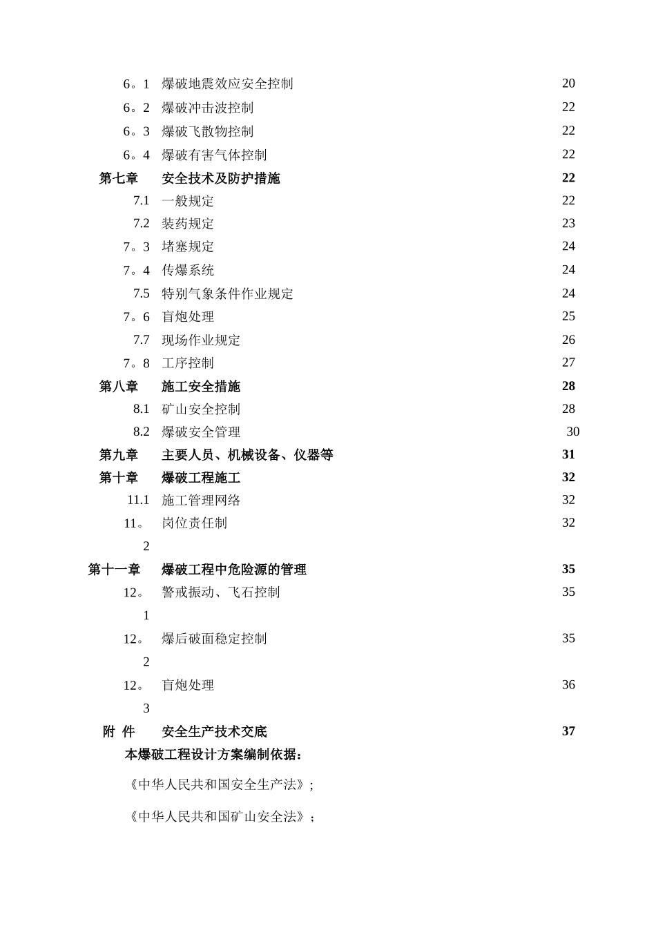 爆破施工组织设计_第3页