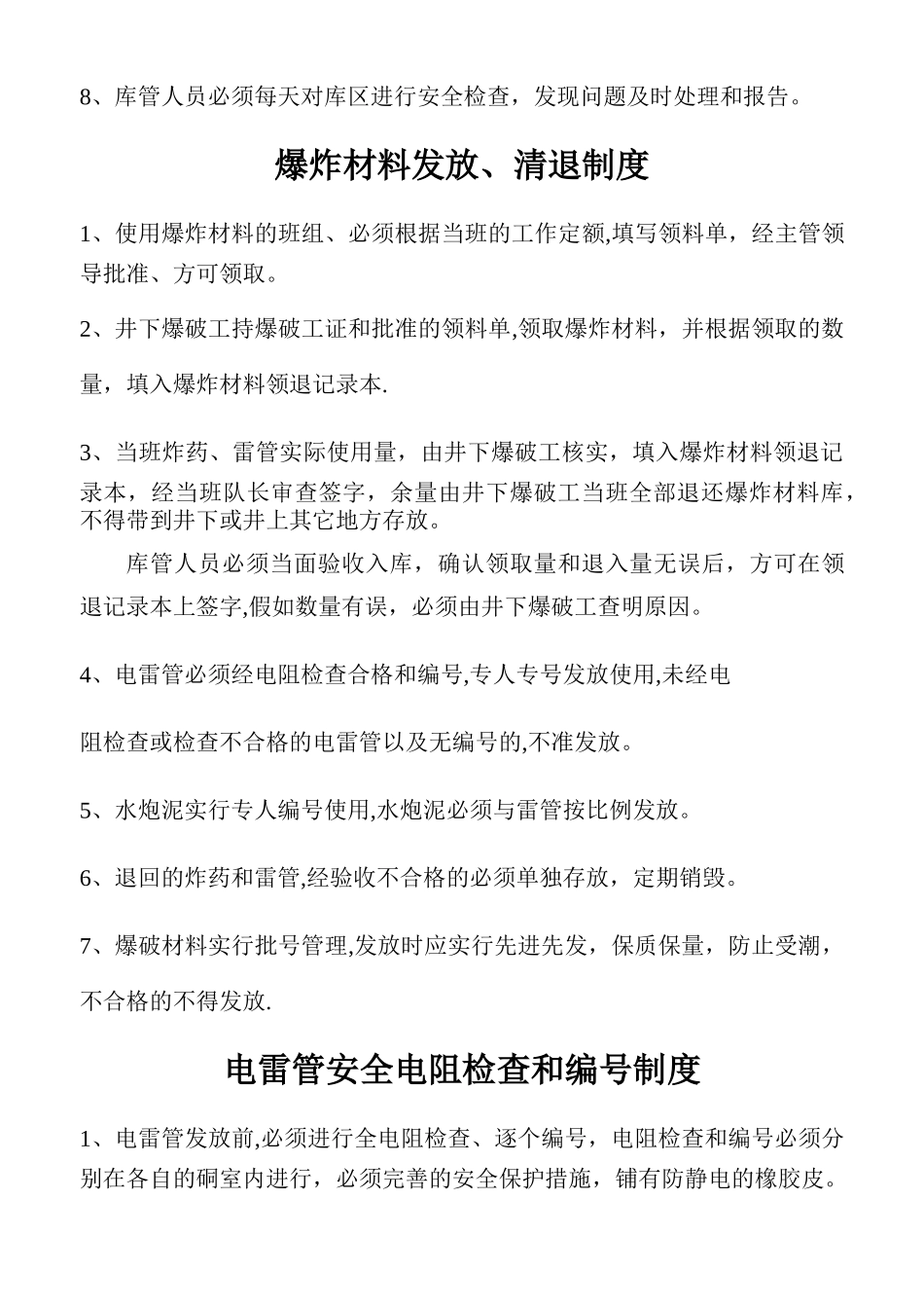 爆破材料运输、储存、保管、使用、销毁制度_第3页