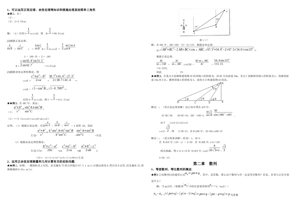 2025年数学必修五考点及题型_第1页