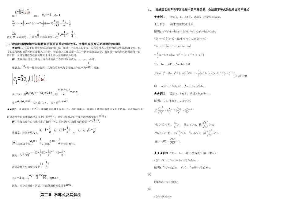 2025年数学必修五考点及题型_第3页