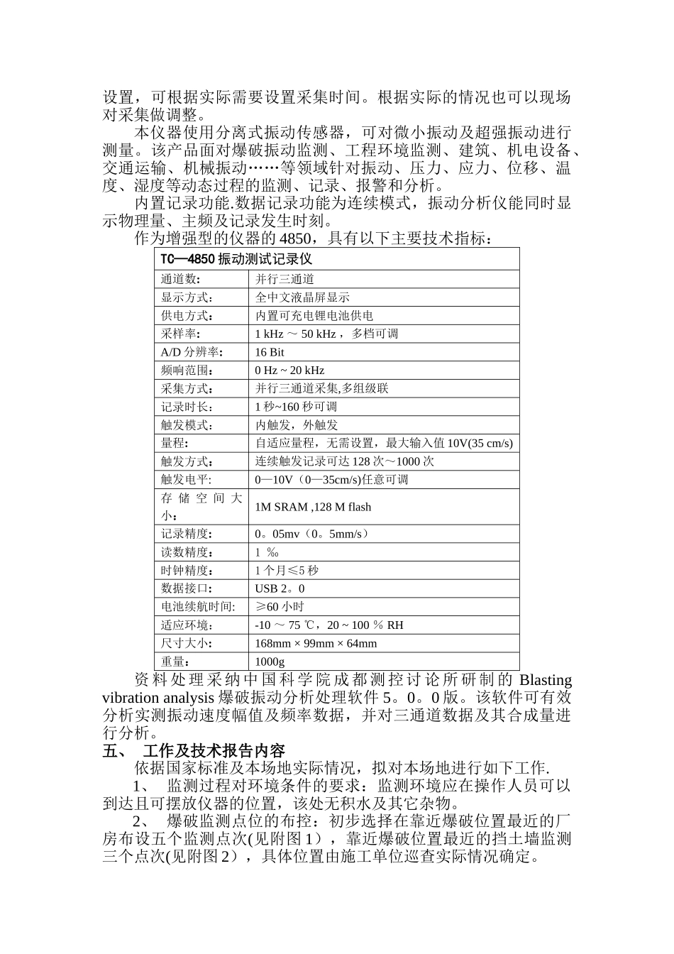 爆破振动监测方案_第2页