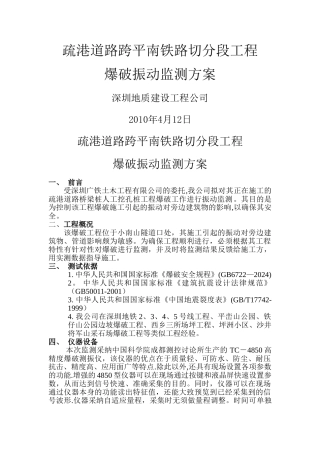 爆破振动监测方案