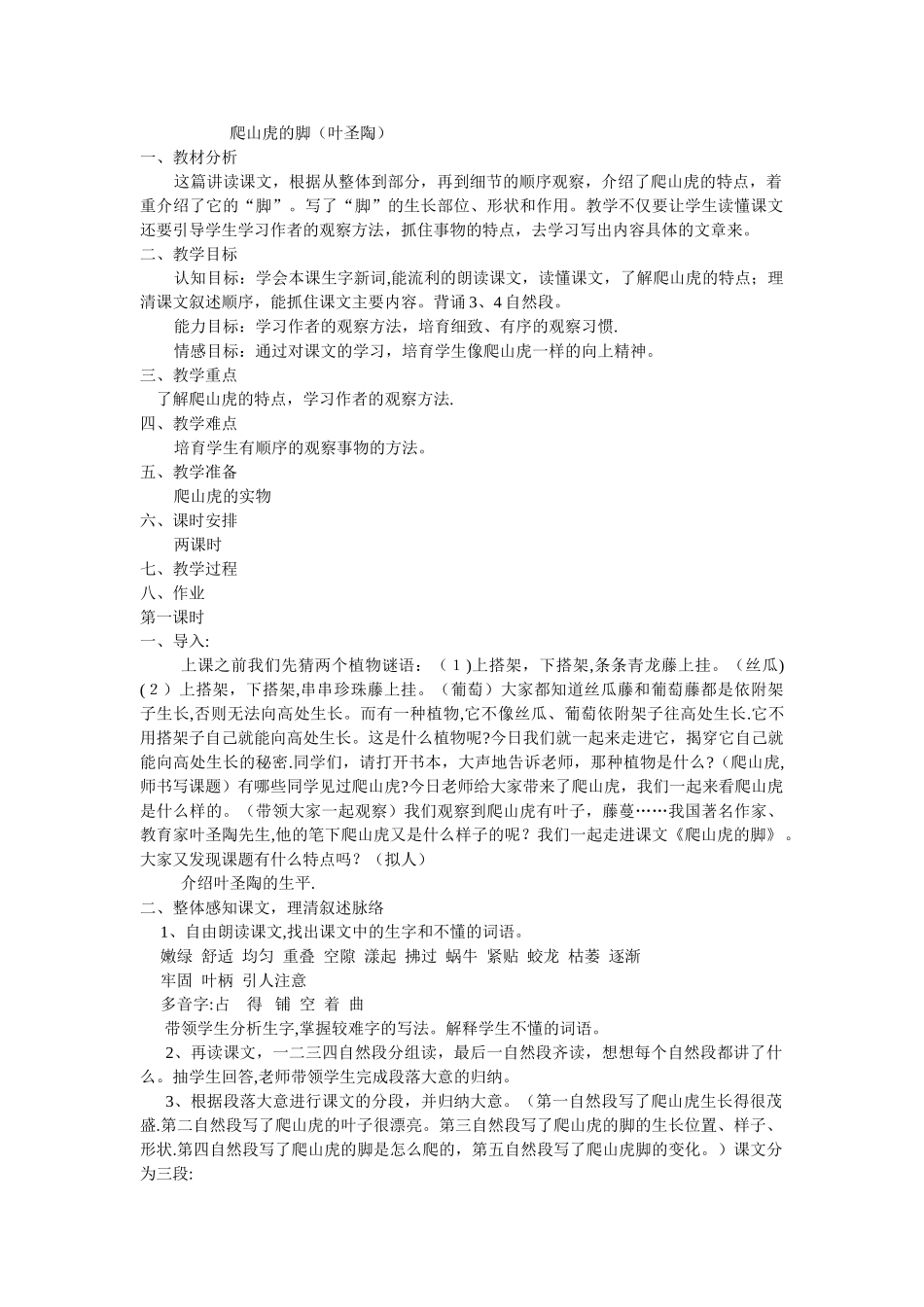 爬山虎的脚教案_第1页