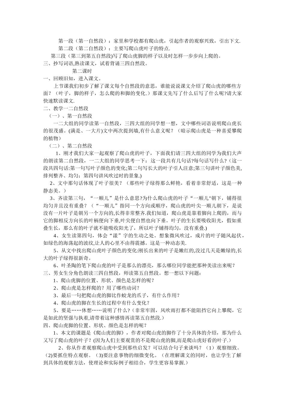 爬山虎的脚教案_第2页