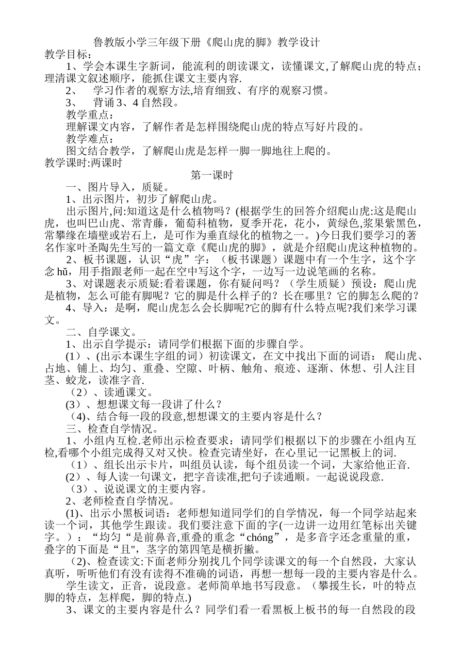 爬山虎的脚教案32443_第1页