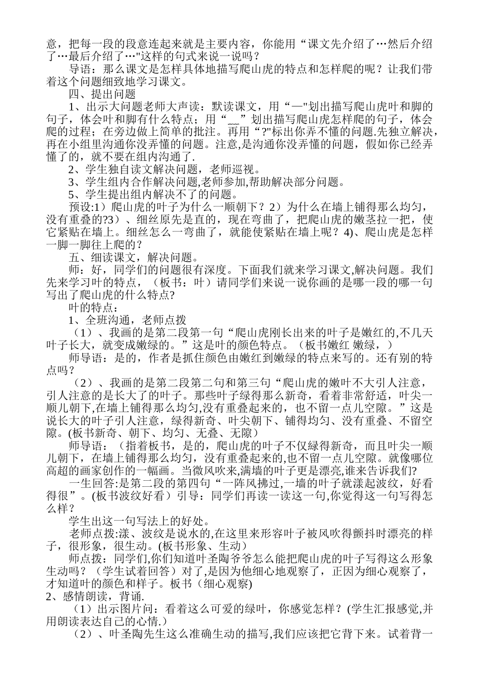 爬山虎的脚教案32443_第2页