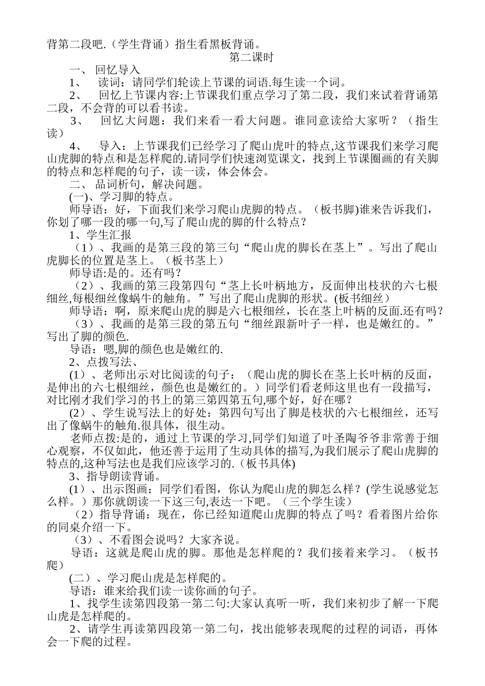 爬山虎的脚教案32443_第3页