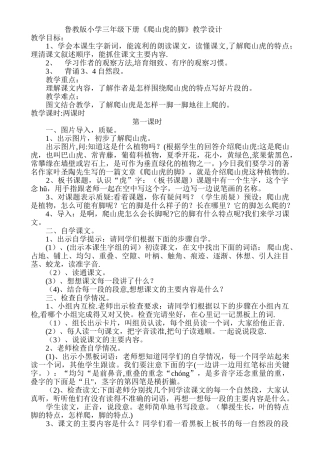 爬山虎的脚教案32443