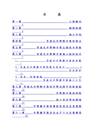 爬升式脚手架施工方案1