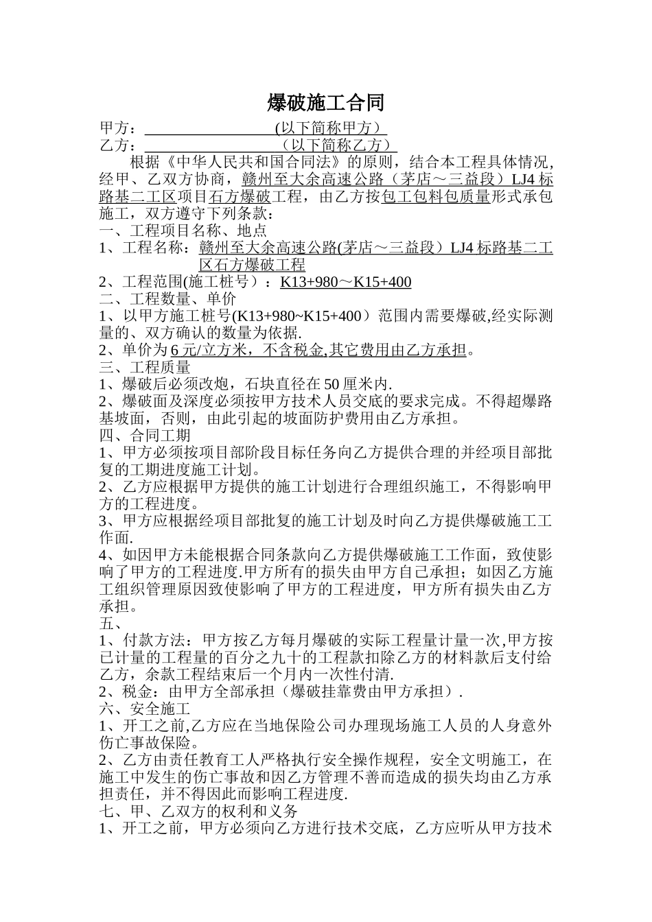 爆破施工合同_第1页