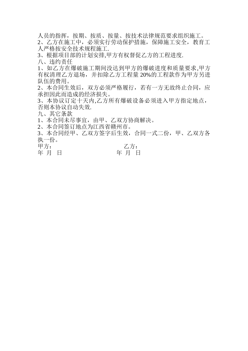 爆破施工合同_第2页