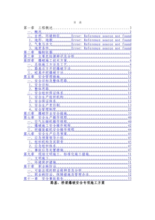 爆破施工安全专项方案