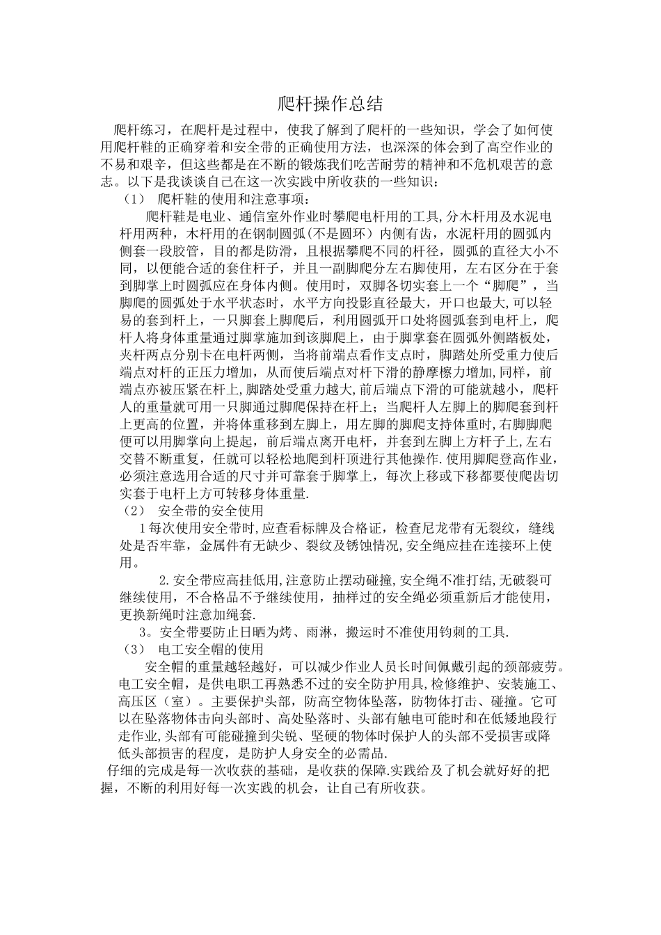 爬杆操作总结_第1页