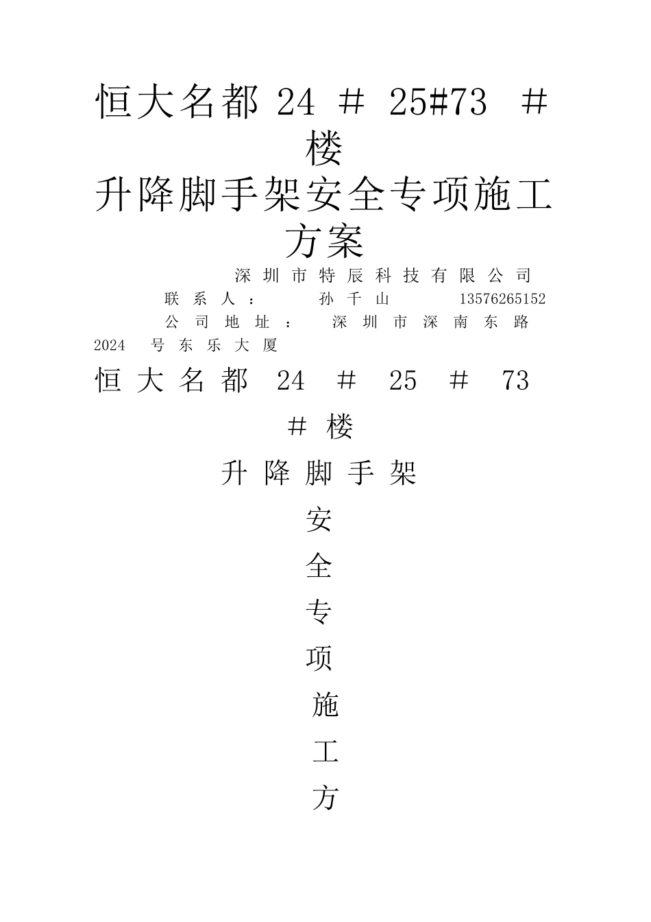 爬架(整体提升架)施工方案_第1页