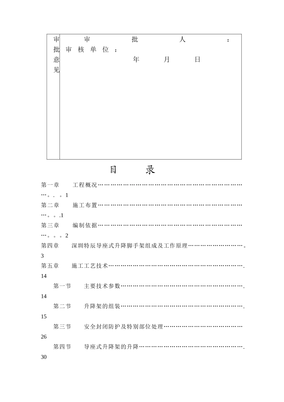 爬架(整体提升架)施工方案_第3页