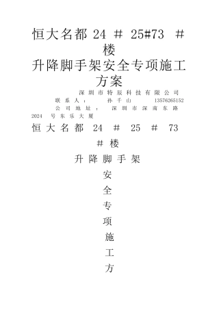 爬架(整体提升架)施工方案