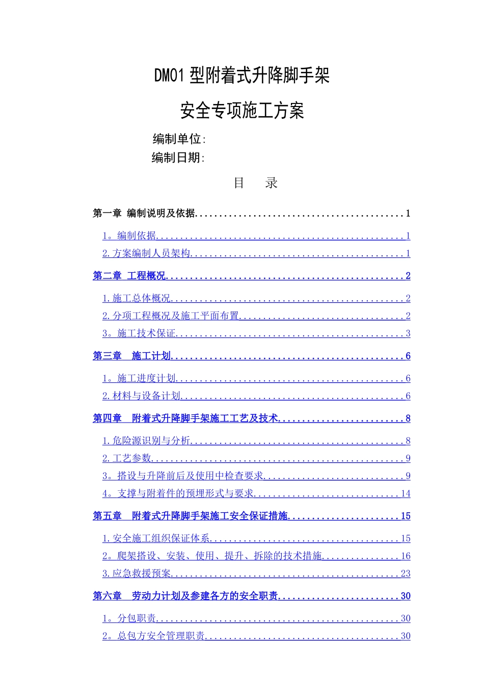 爬架专项施工方案_第1页
