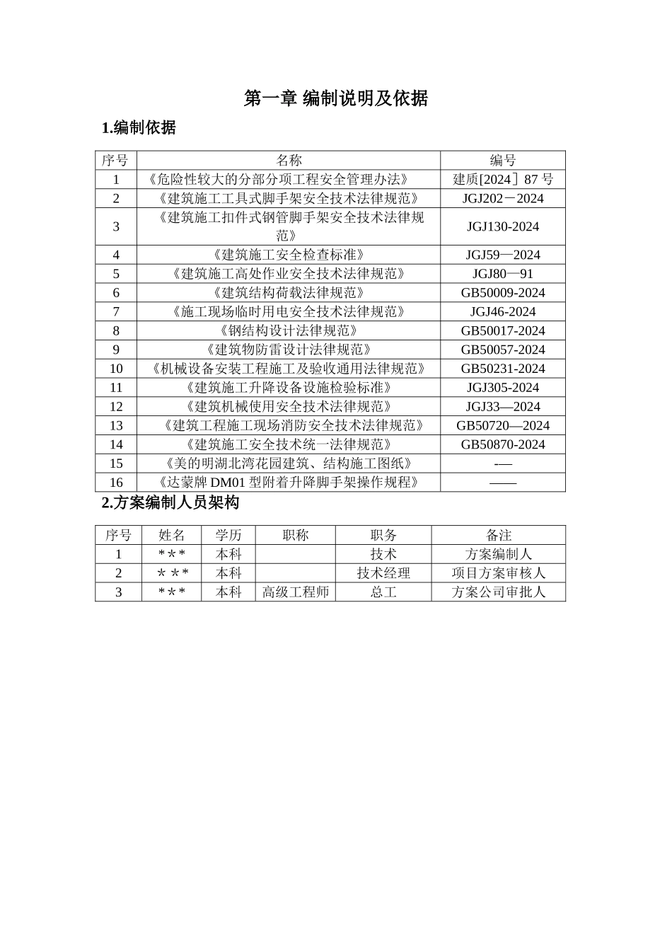 爬架专项施工方案_第3页