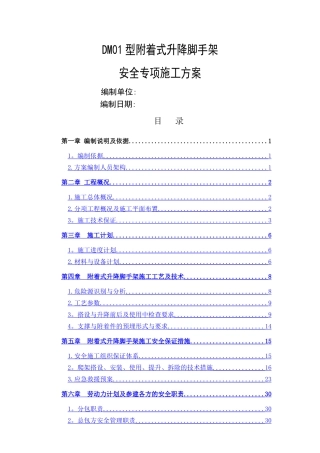 爬架专项施工方案