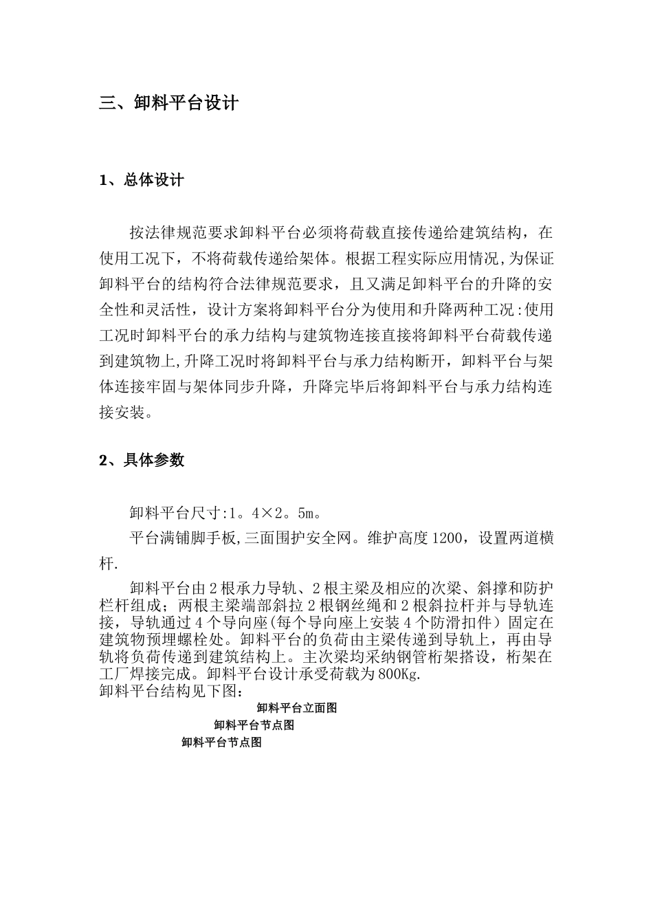 爬架卸料平台方案改_第2页