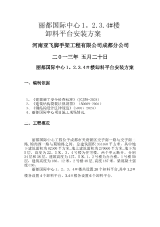 爬架卸料平台方案改