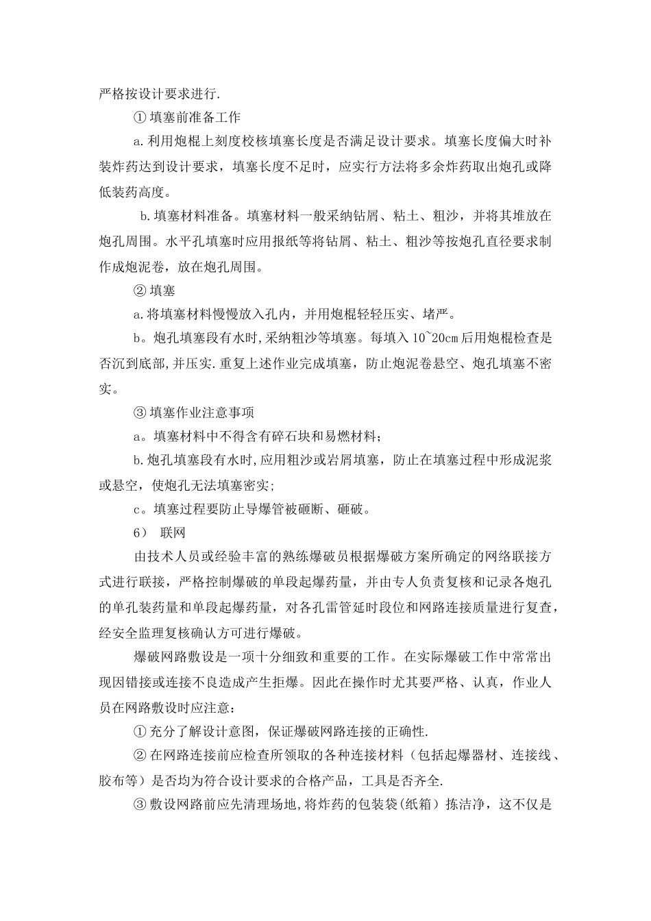 爆破施工工艺流程_第2页