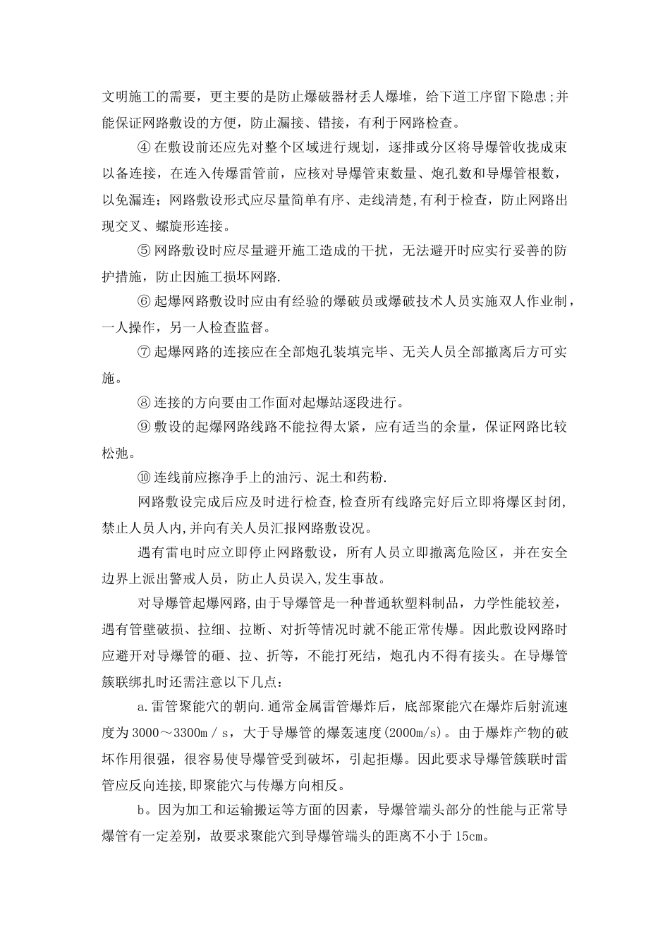 爆破施工工艺流程_第3页