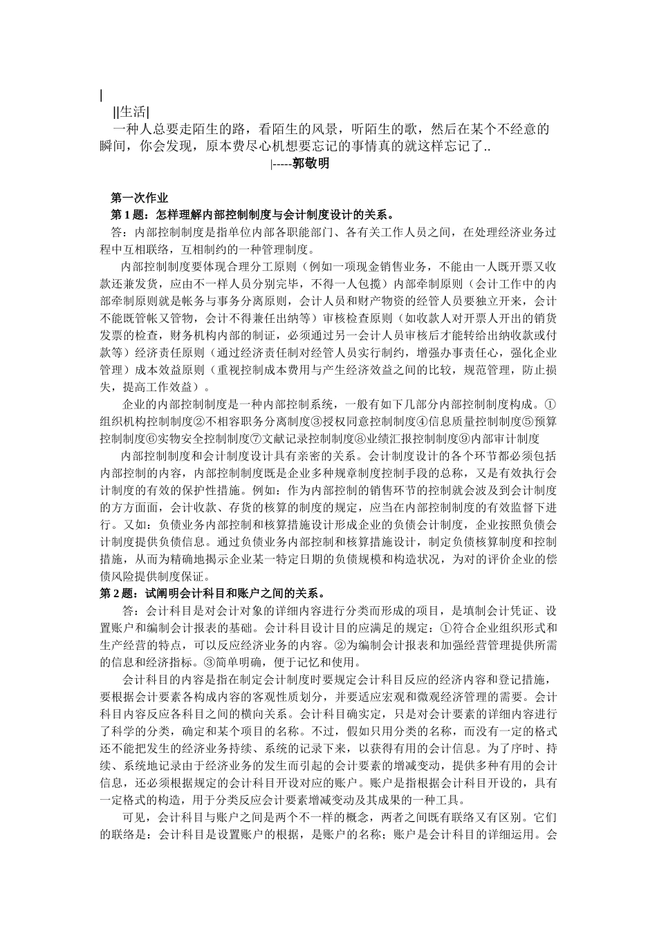 2025年Nxuhg《会计制度设计》形成性考核册作业答案_第1页