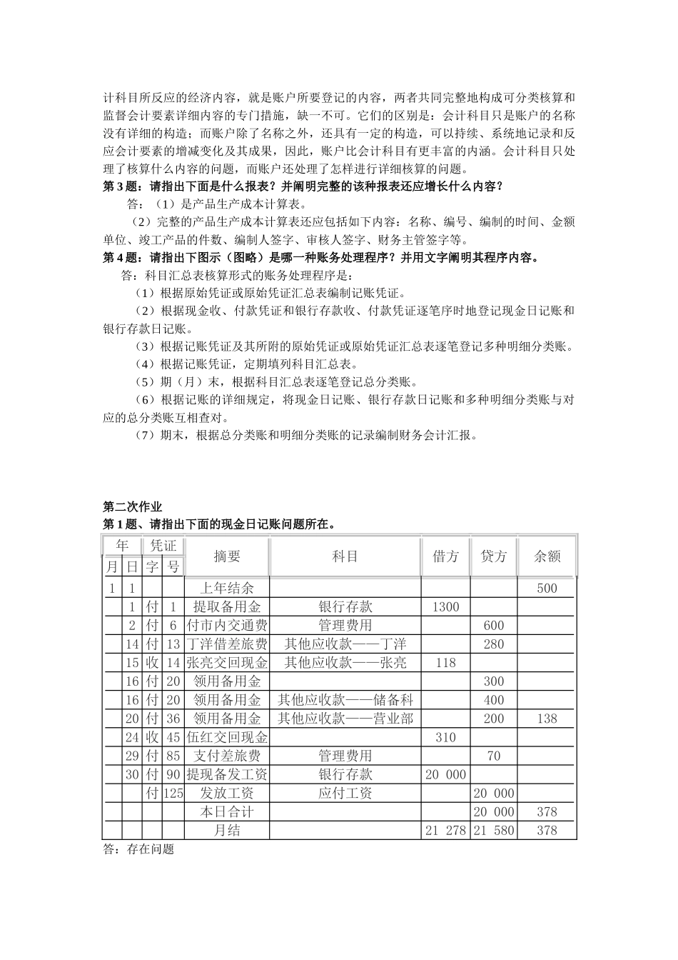2025年Nxuhg《会计制度设计》形成性考核册作业答案_第2页