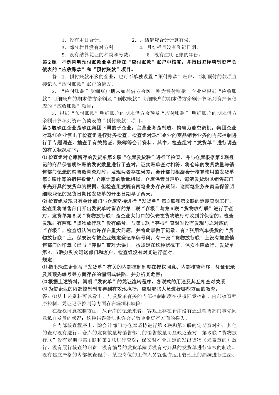 2025年Nxuhg《会计制度设计》形成性考核册作业答案_第3页