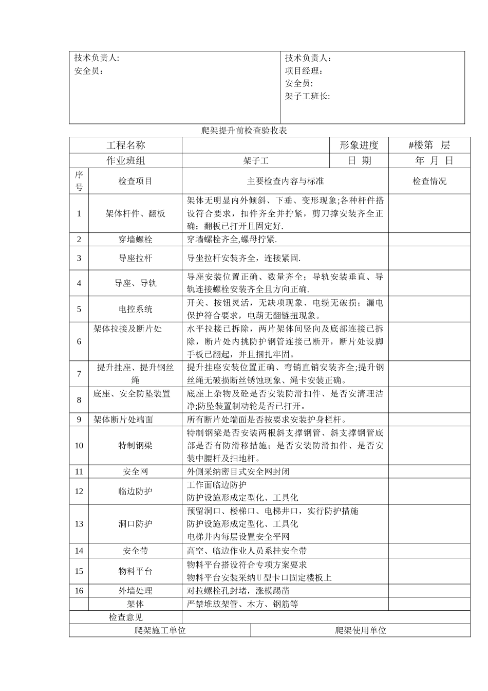 爬架升前与升后检查表_第2页