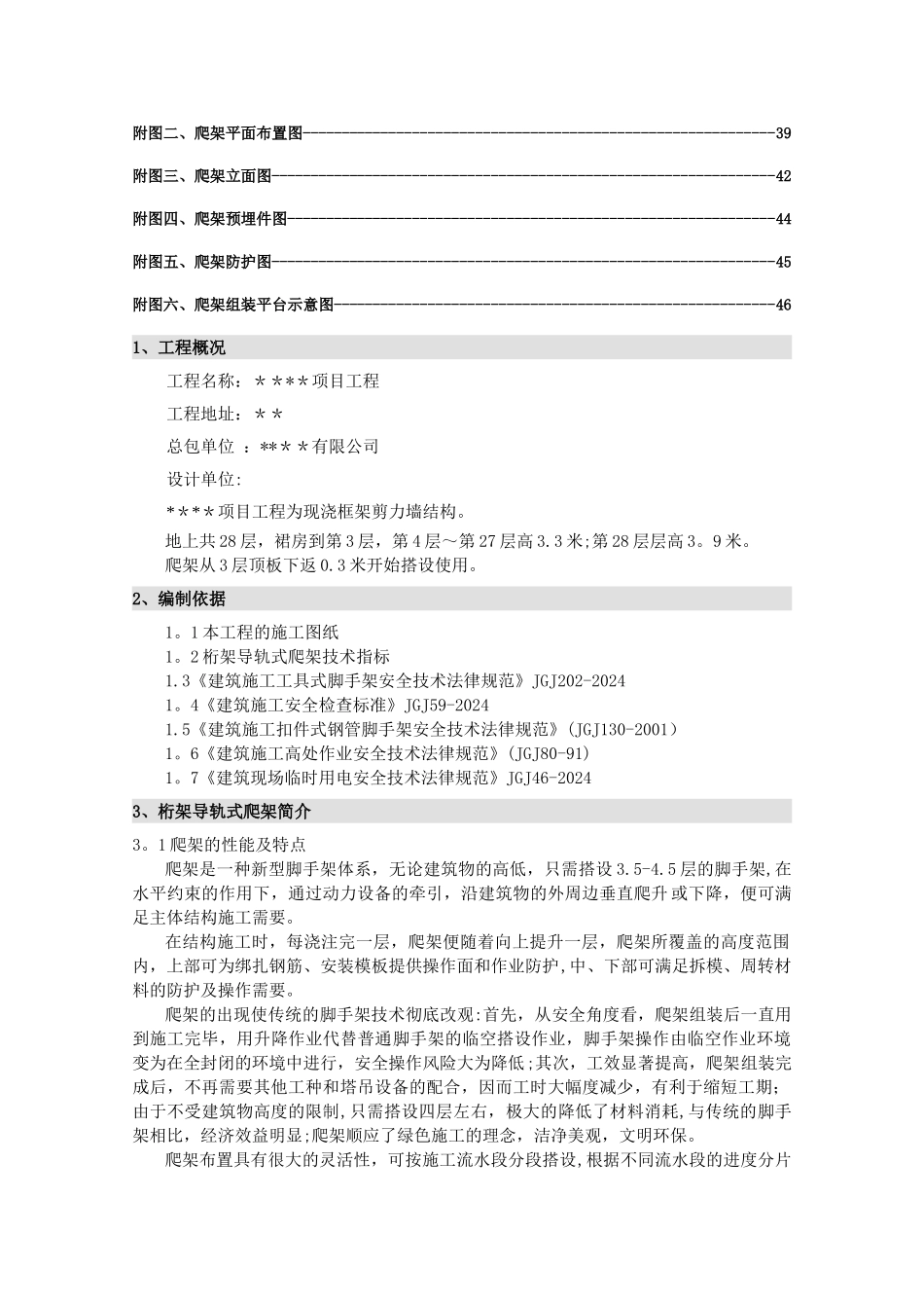爬架安全专项施工方案_第2页
