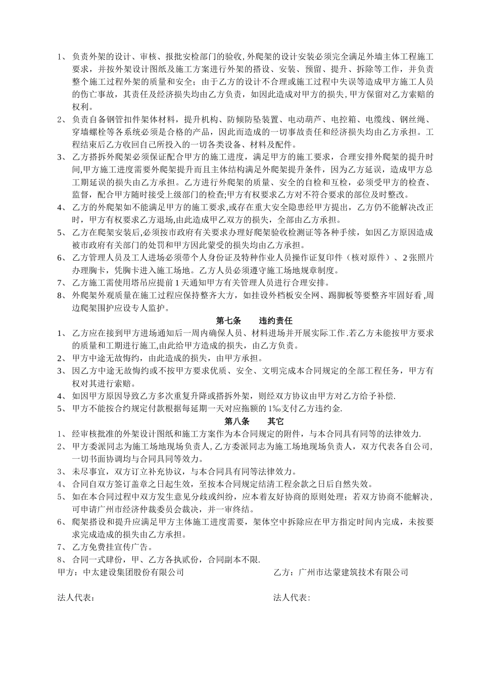 爬架工程承包合同_第2页