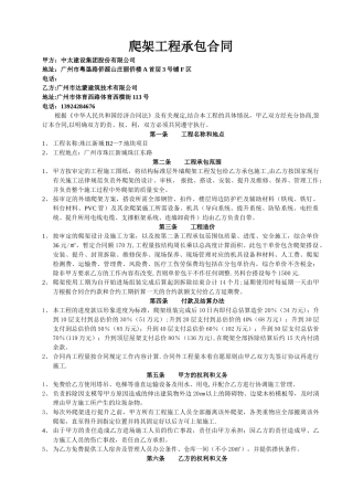 爬架工程承包合同