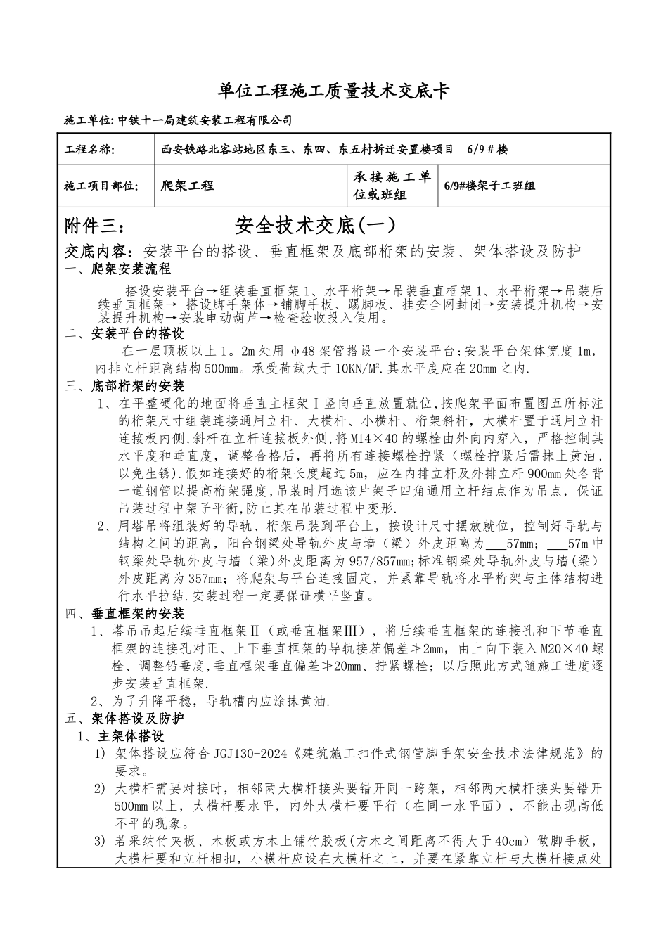 爬架工程技术交底_第1页