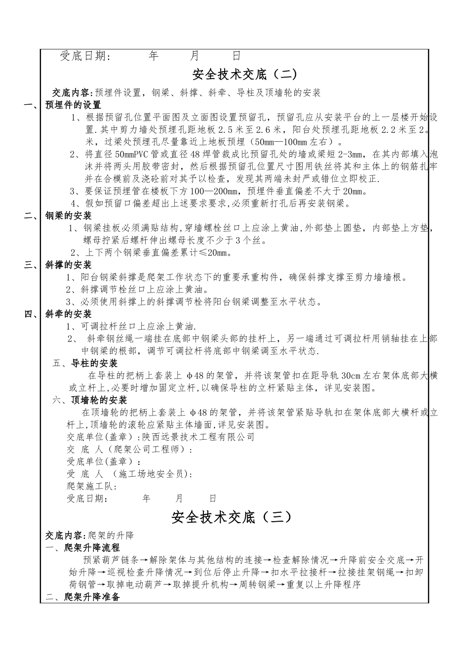 爬架工程技术交底_第3页
