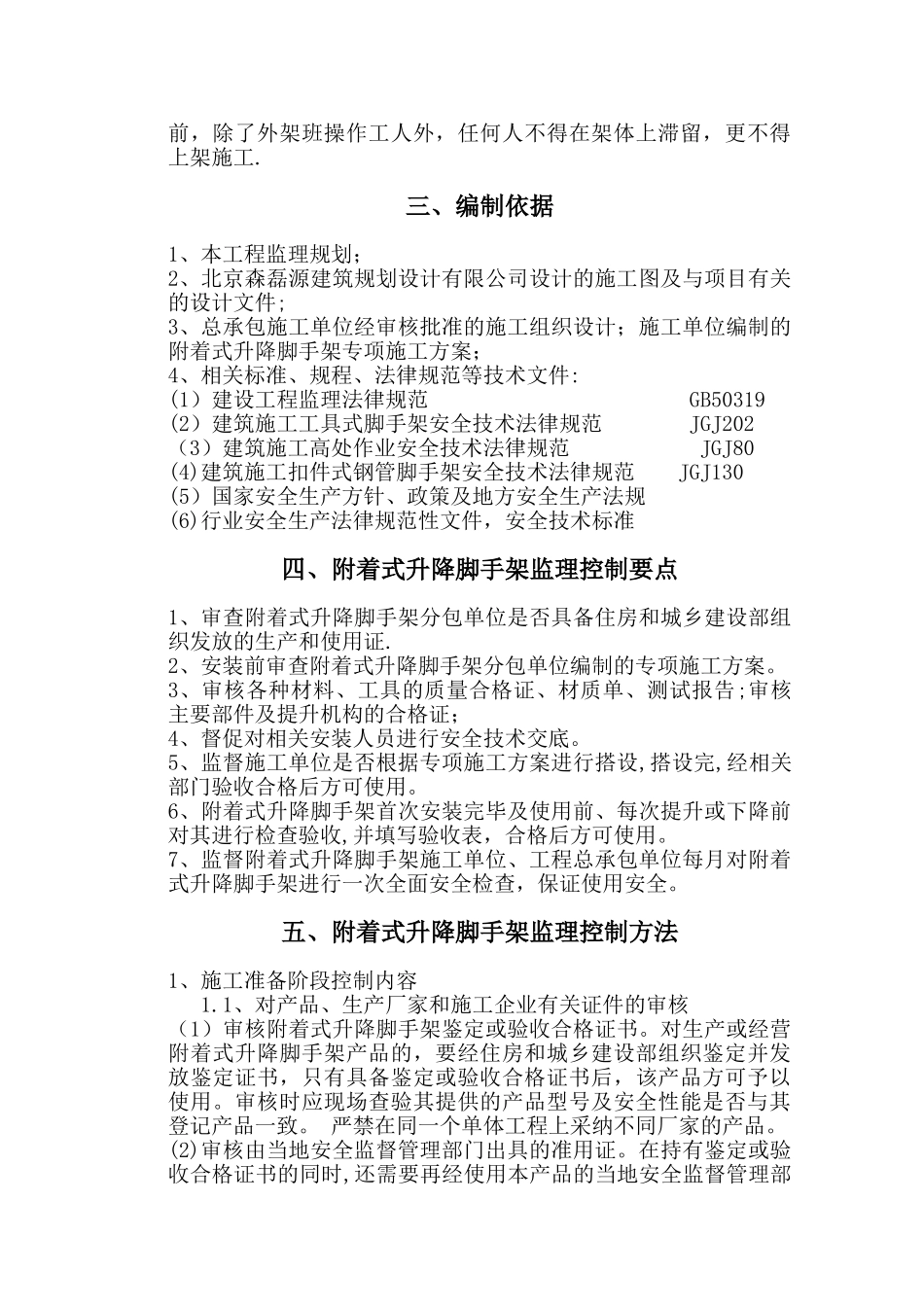 爬架工程监理细则_第3页