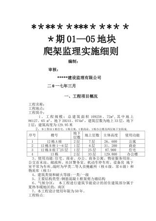 爬架工程监理细则