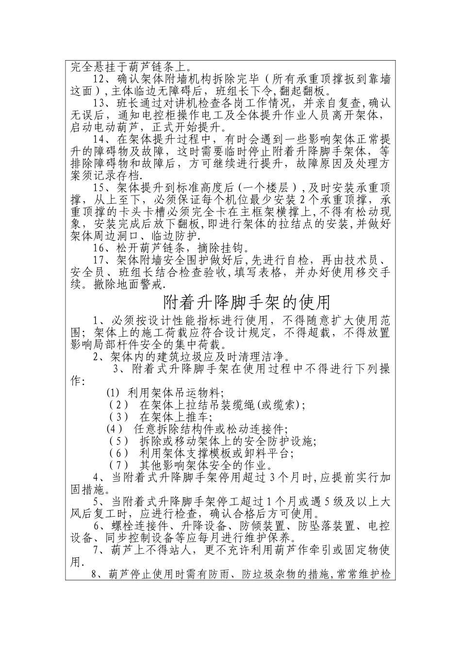 爬架提升安全技术交底_第2页