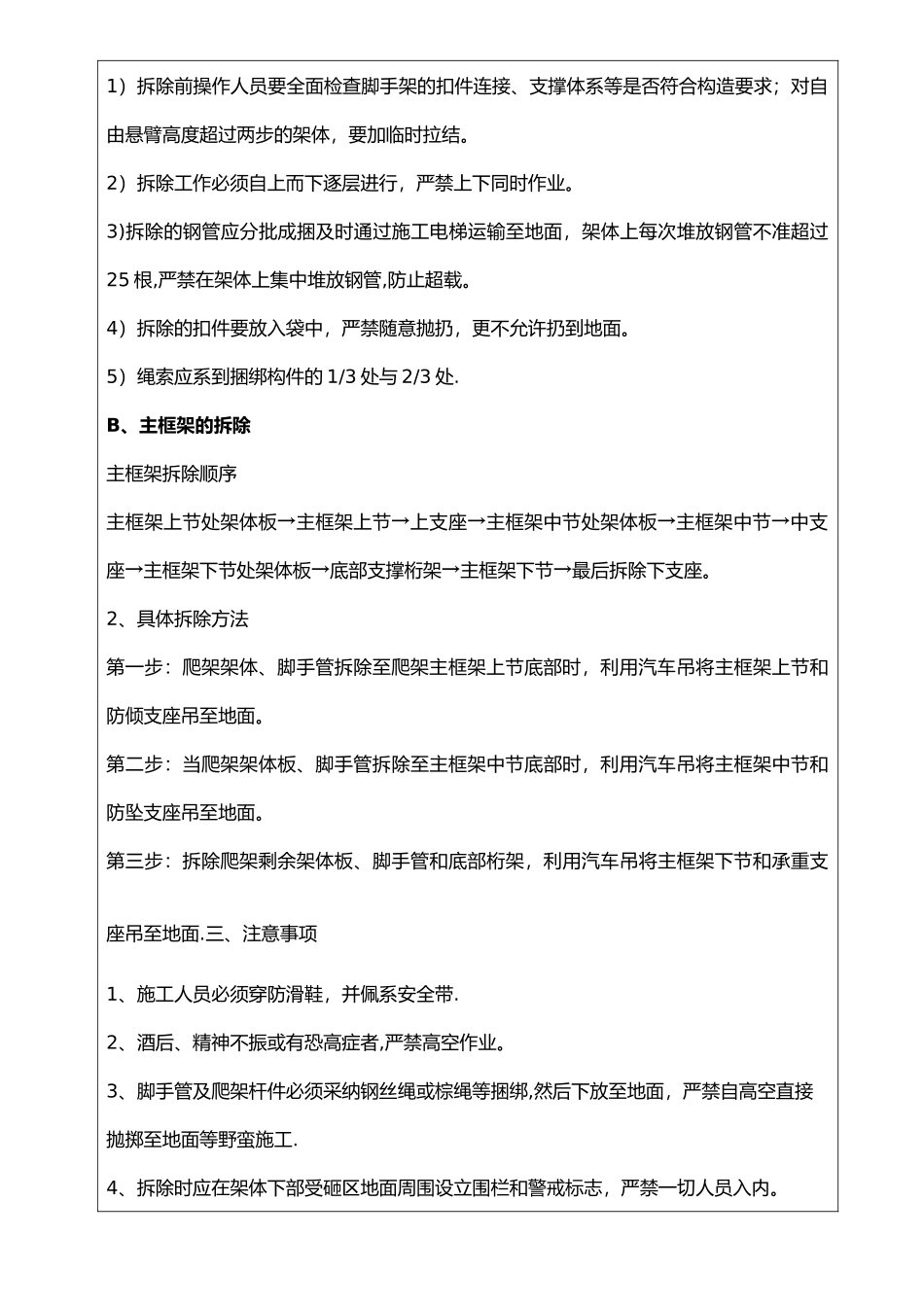 爬架拆除安全交底_第2页