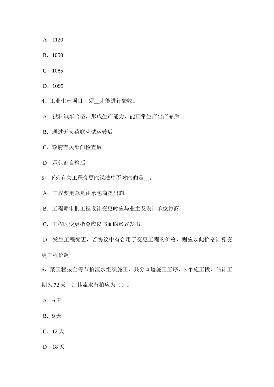 2025年上半年内蒙古造价工程师考试造价管理目标控制的类型考试试卷_第2页