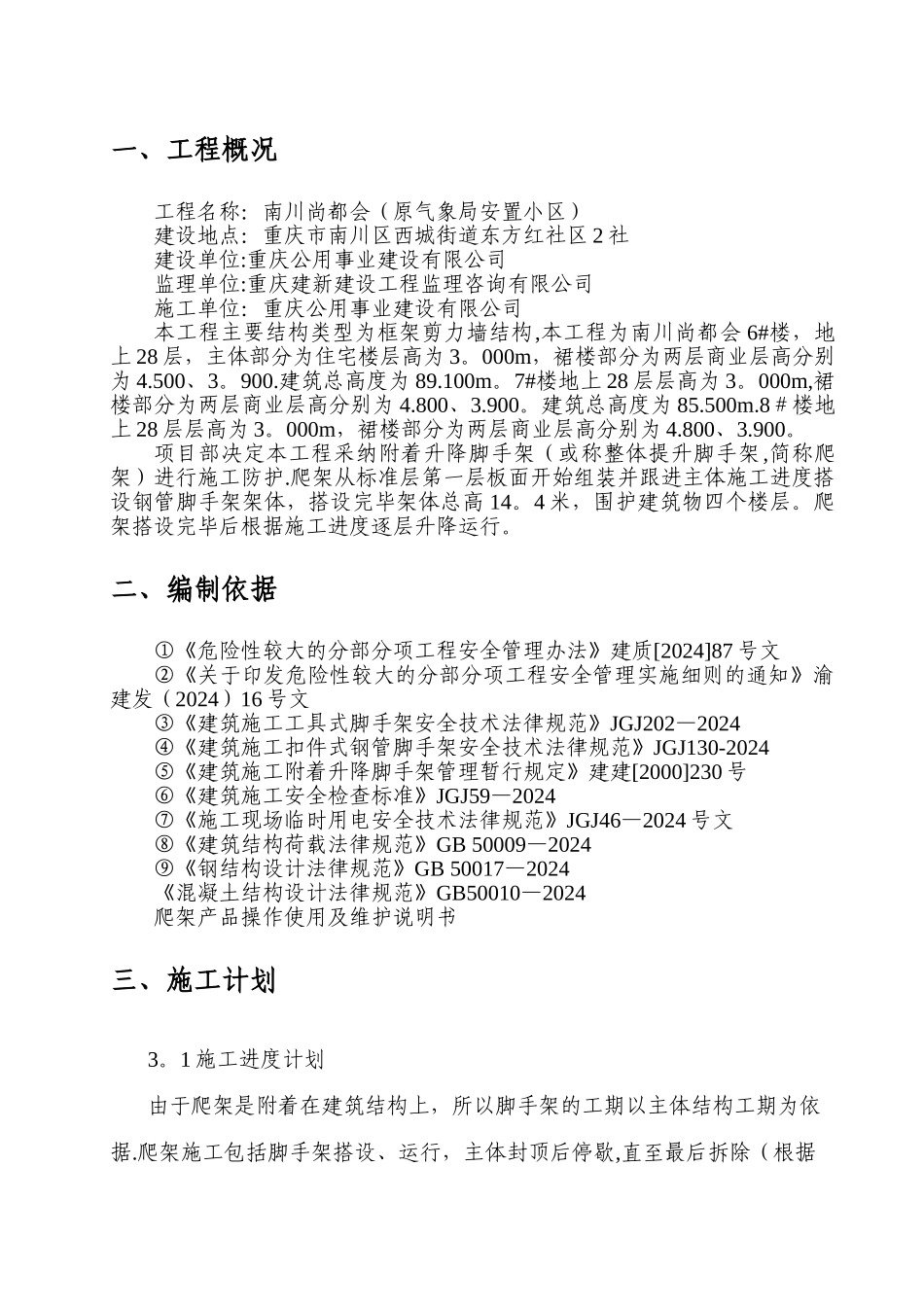 爬架施工方案_第1页