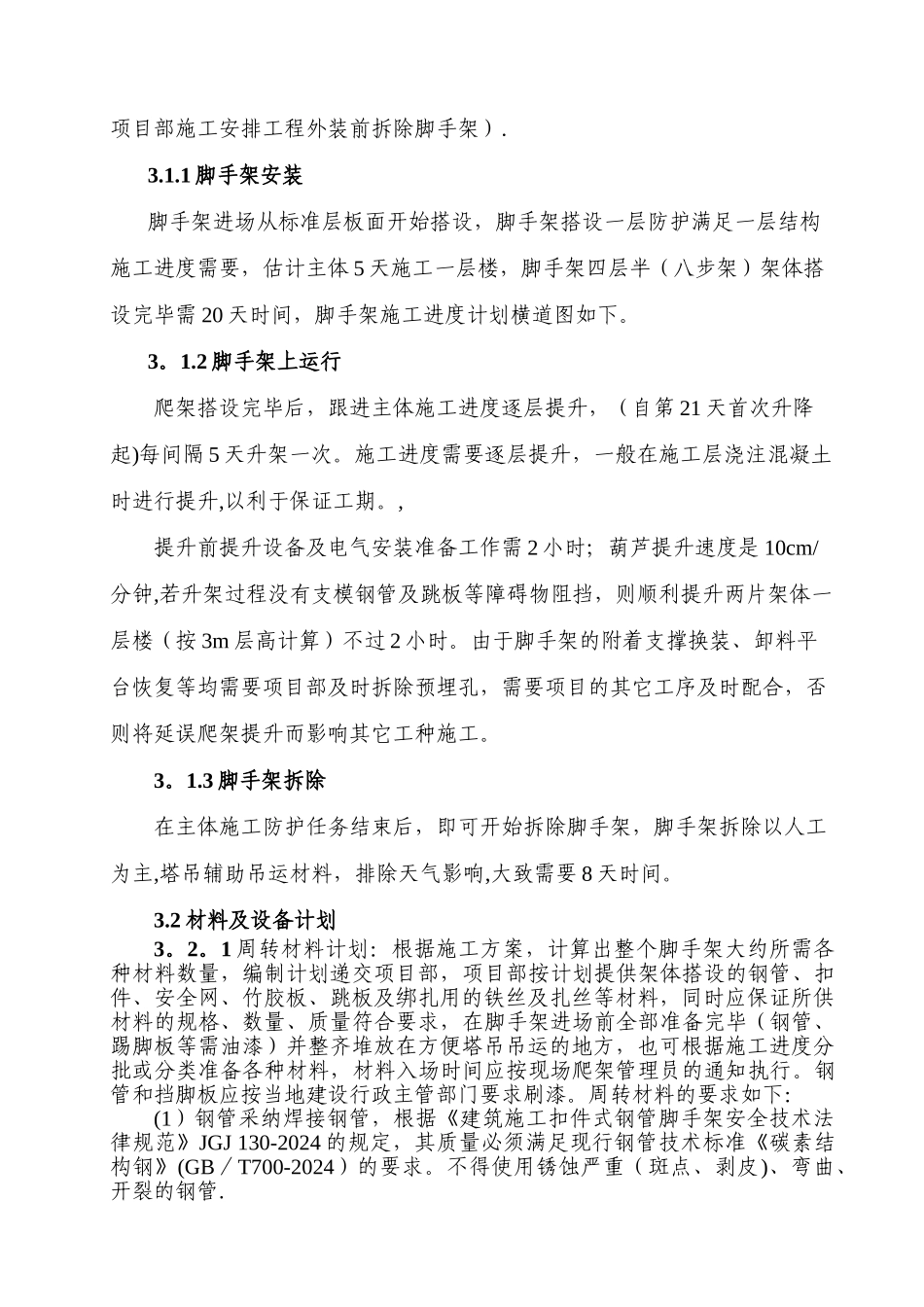 爬架施工方案_第2页