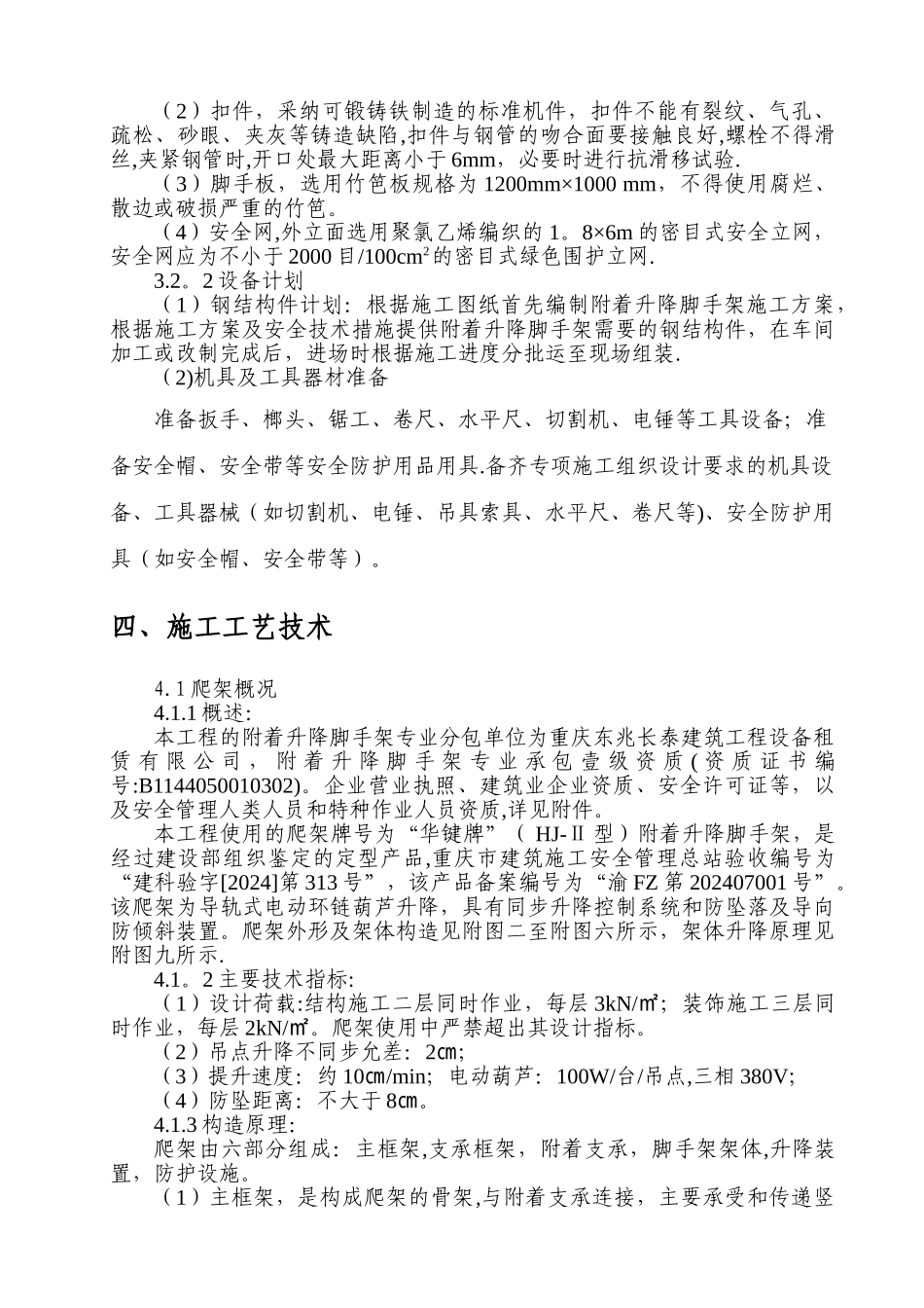 爬架施工方案_第3页