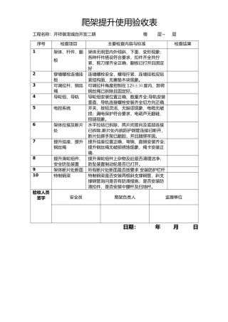 爬架提升使用验收表
