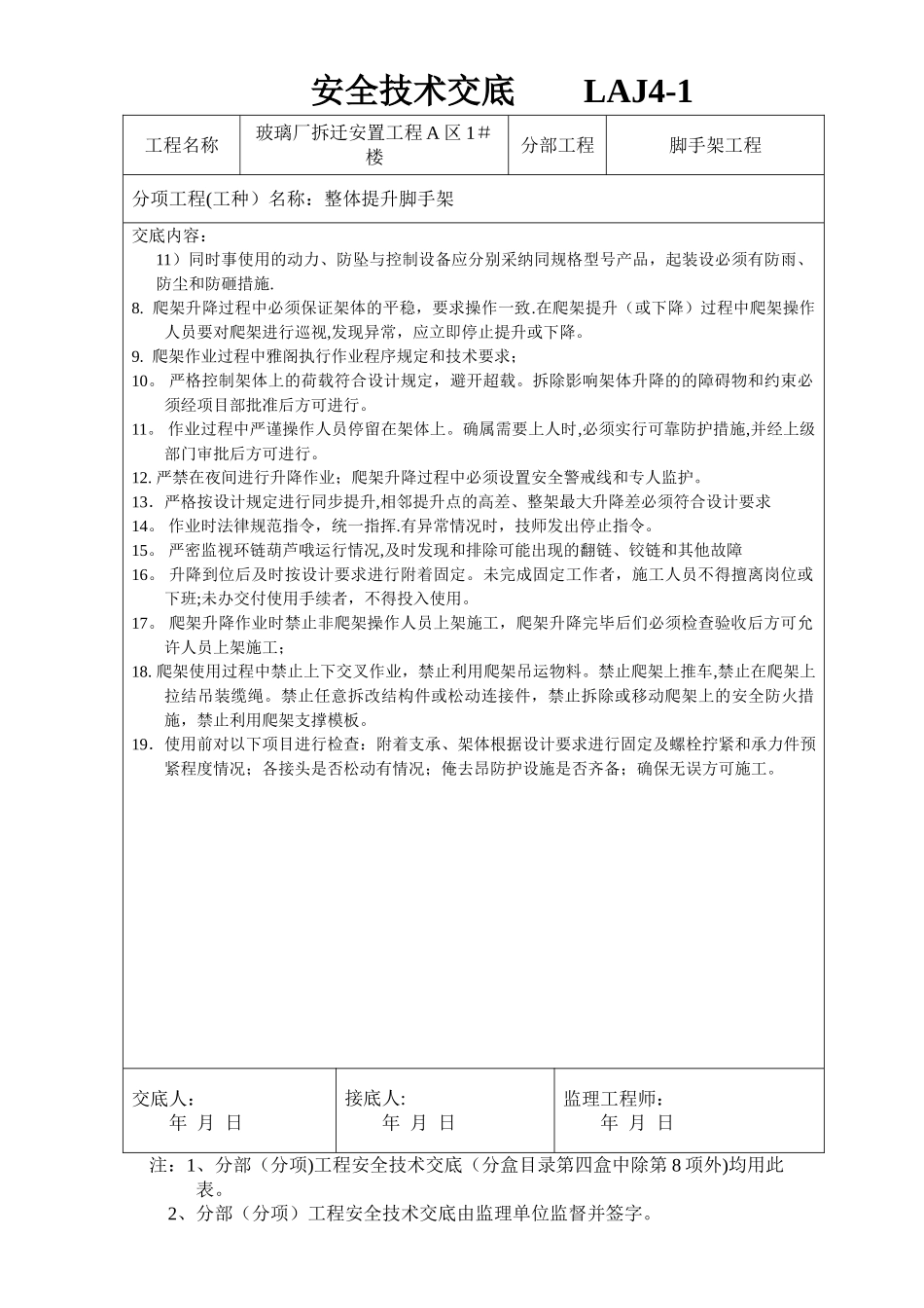 爬架安全技术交底_第2页