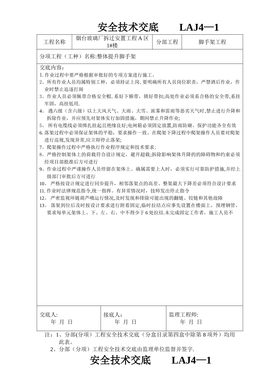爬架安全技术交底_第3页