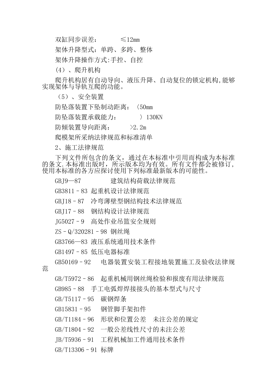 爬架施工方案31421_第2页